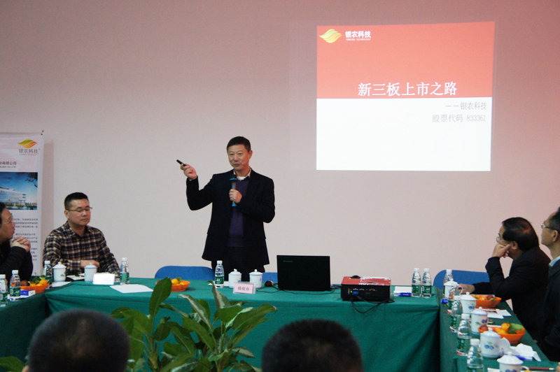 ”龍頭會(huì)”組織全市優(yōu)秀企業(yè)董事長到銀農(nóng)科技交流”新三板上市之路”
