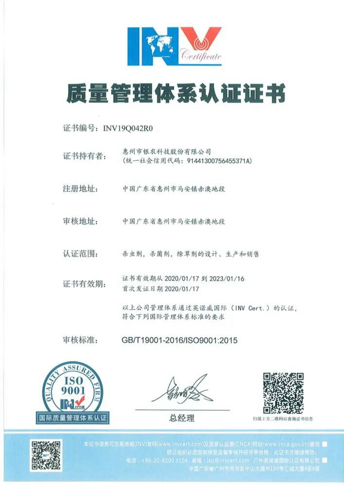 【喜報】銀農(nóng)科技體系建設(shè)升級，順利通過最新QEO再認(rèn)證
