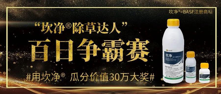 銀農(nóng)科技“坎凈?除草達(dá)人”百日爭霸賽火爆開啟，價值30萬獎品等你瓜分！