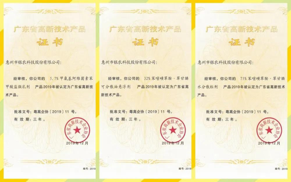 【喜報(bào)】銀農(nóng)科技三款產(chǎn)品獲評“廣東省高新技術(shù)產(chǎn)品”