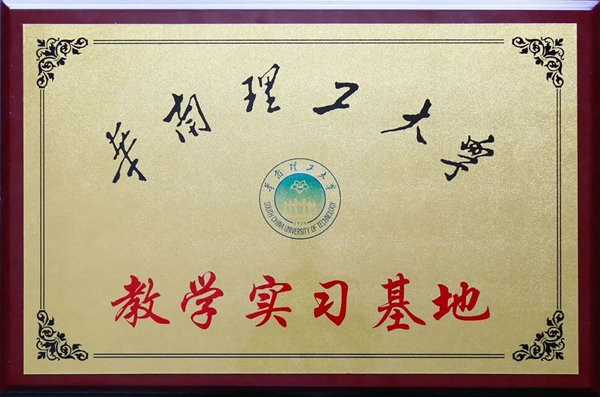 推進(jìn)產(chǎn)學(xué)研一體化，華南理工大學(xué)兩基地落戶銀農(nóng)科技